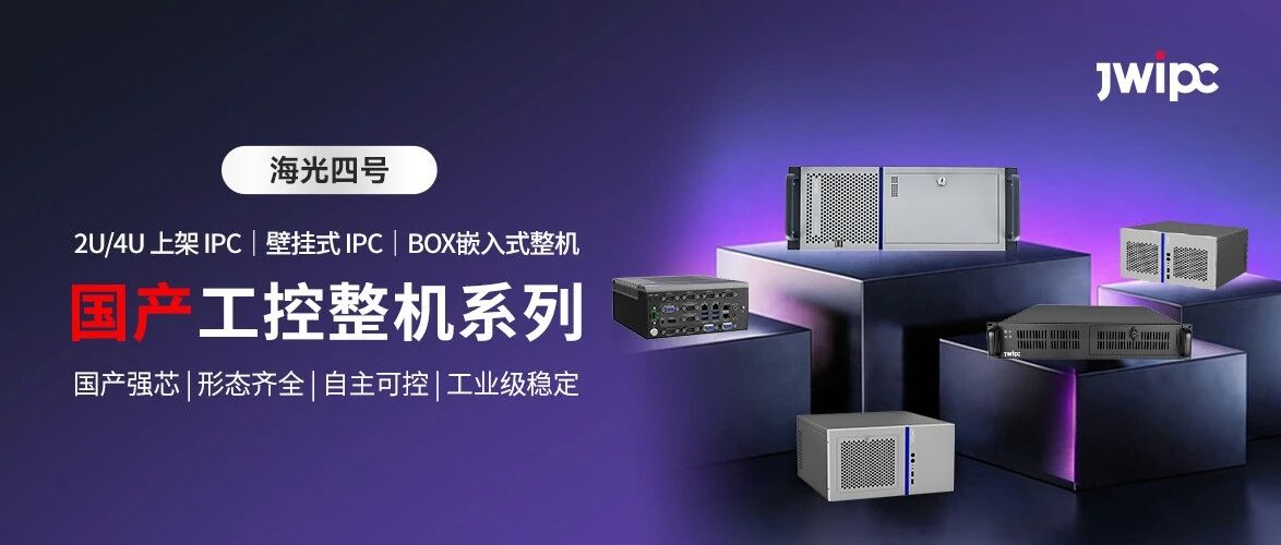 K8凯发工业海光系列整机矩阵，落地国产化部署
